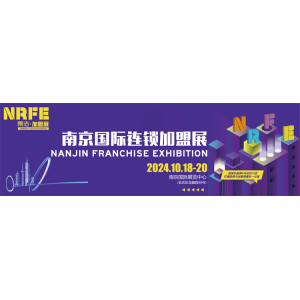 江南全站NRFE2024南京餐饮连锁加盟